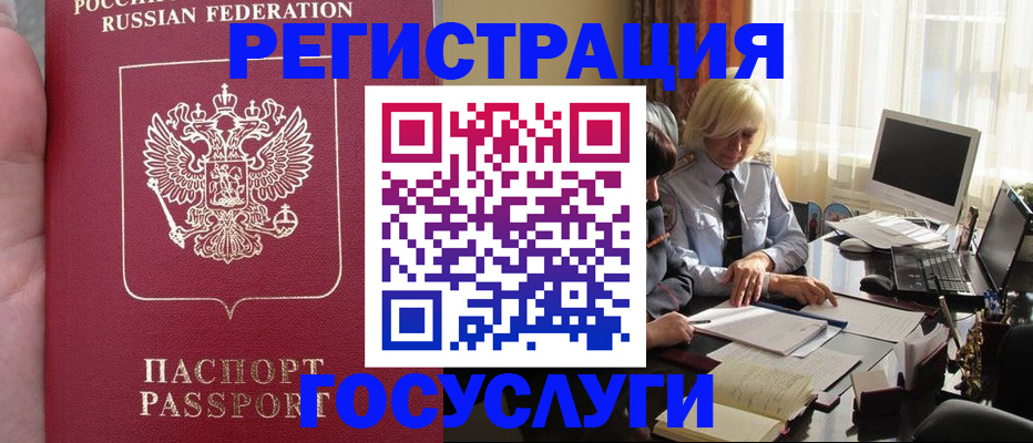 прописка регистрация в Нефтегорске