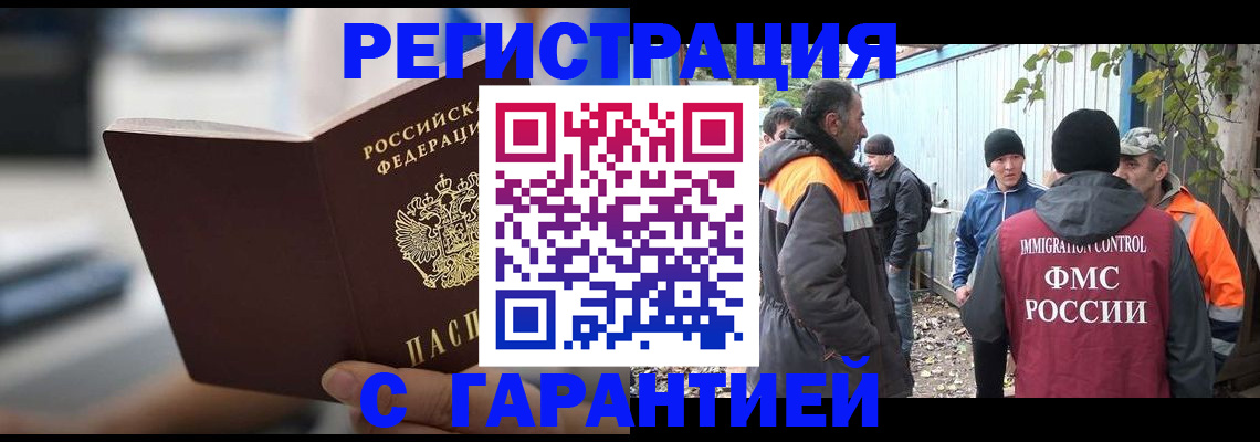 временная регистрация надежно в Нефтегорске