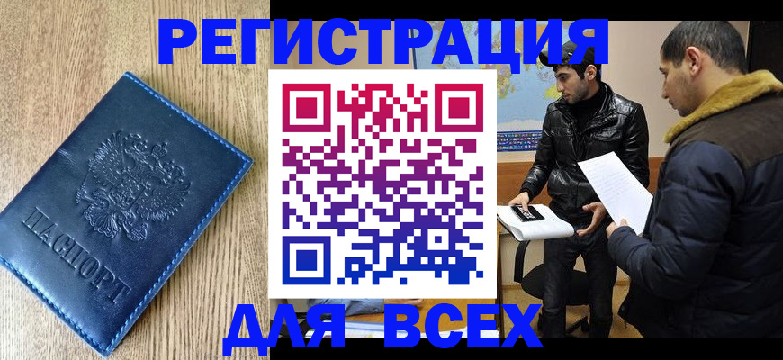 прописка штамп в Нефтегорске