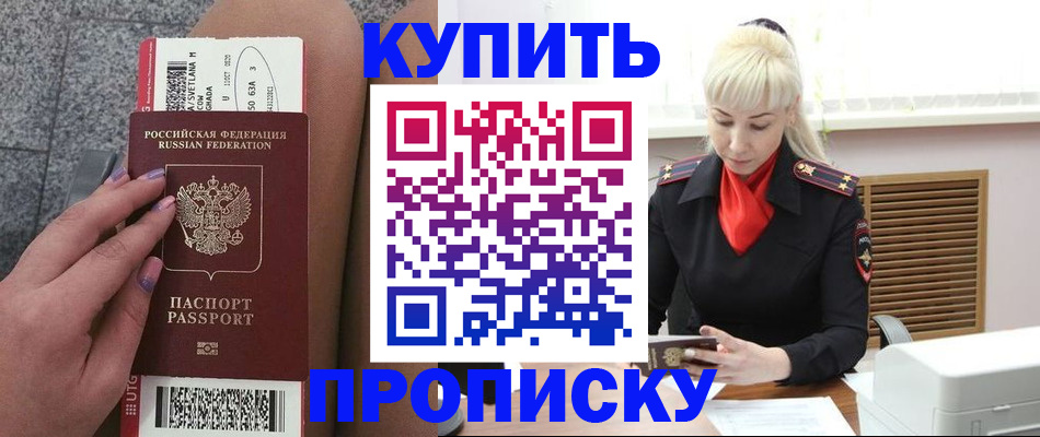 временная регистрация надежно в Нефтегорске