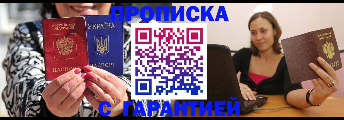 временная регистрация недорого в Нефтегорске